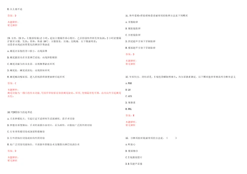 2022年03月山东青岛市崂山区事业单位招聘医疗岗考试参考题库答案解析