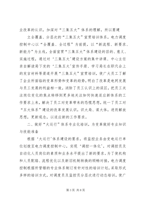 以“大培训”为抓手推进“三集五大”体系建设范文.docx