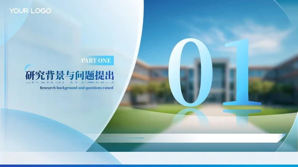 浅蓝色学术风格毕业答辩ppt模板