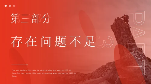 突破自我奋勇前进红色汇报PPT模板