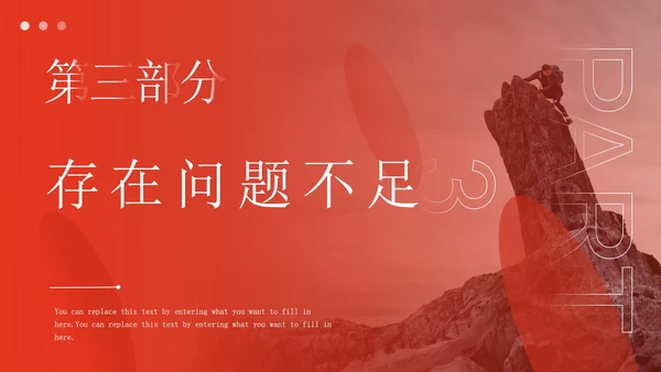 突破自我奋勇前进红色汇报PPT模板