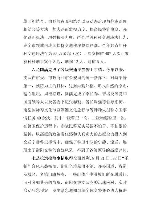 道路交通管理工作总结