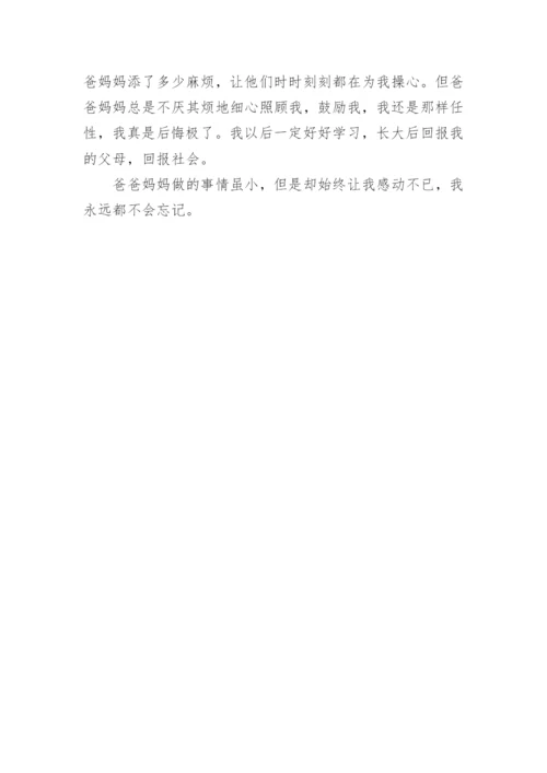 一件令人感动的事作文600字.docx