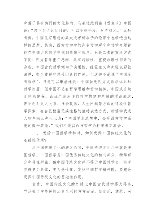 中国哲学论文.docx