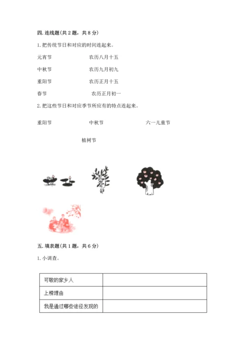 新部编版二年级上册道德与法治期末测试卷精品（夺分金卷）.docx