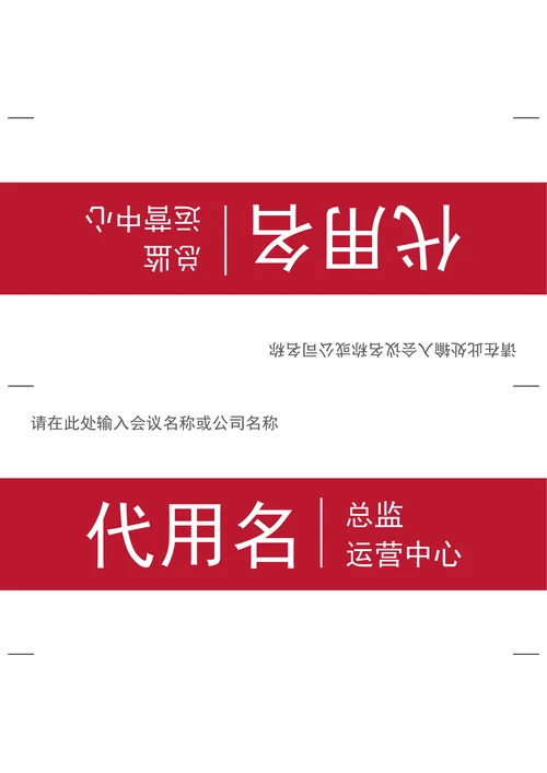 会议三角桌牌座位牌姓名牌