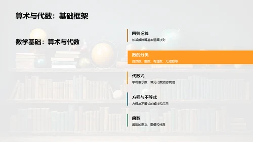 掌握初中数学