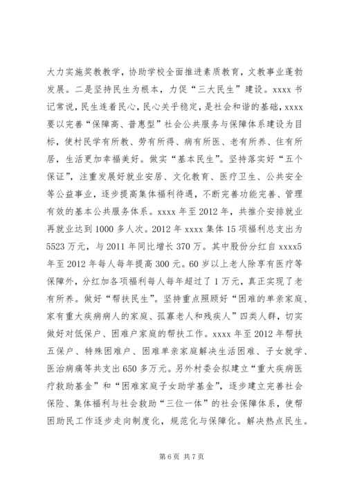村党委书记事迹材料.docx