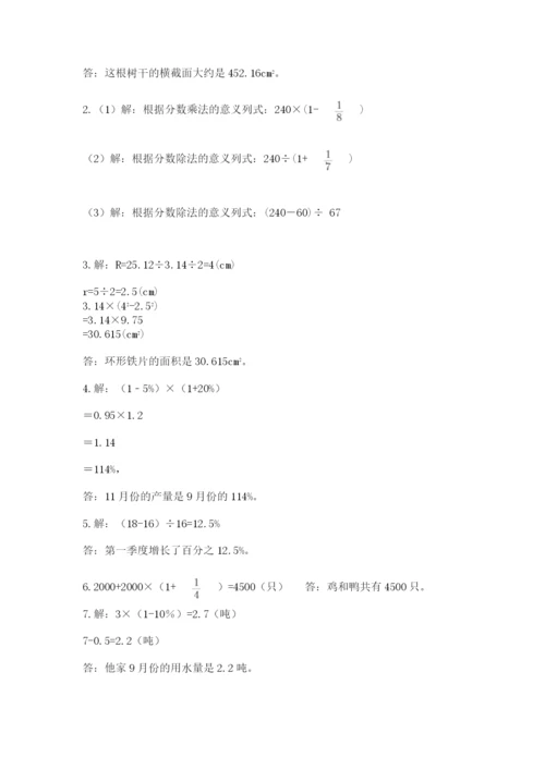 小学数学六年级上册期末考试试卷含答案（模拟题）.docx