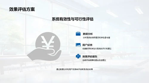 互动教学系统解析