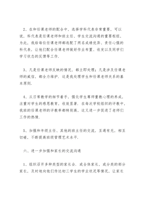 初三班主任工作总结三篇.docx