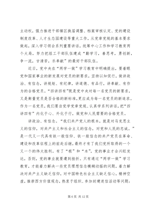 关于五个必讲对照检查材料.docx