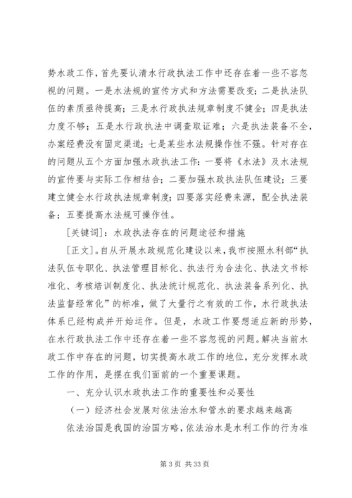 赤水河流域水行政综合执法和联合执法工作方案.docx