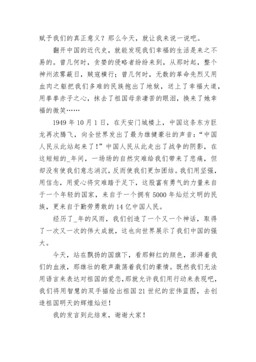 喜迎国庆国旗下讲话稿（最新7篇）.docx