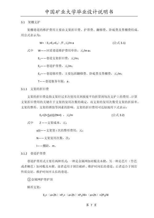 煤巷锚杆支护与架棚支护技术经济分析对比.docx