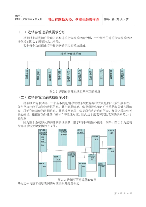 论文例文 (超市进销存系统).docx