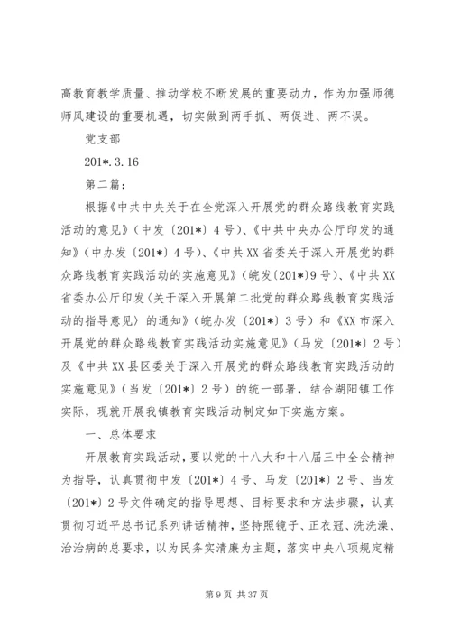 镇教育实践活动方案.docx