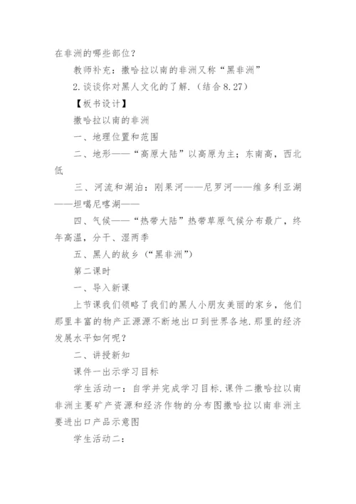 撒哈拉以南非洲教案.docx