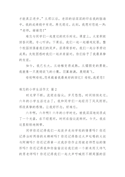 难忘的小学生活作文_1.docx