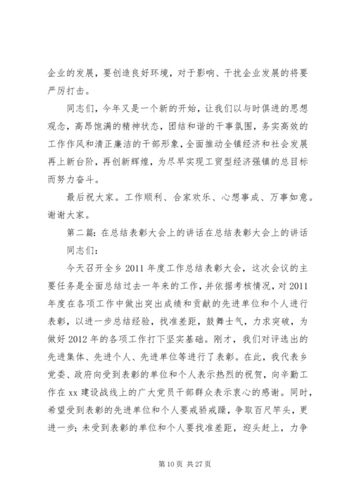 乡镇长在年度总结表彰大会上的致辞.docx