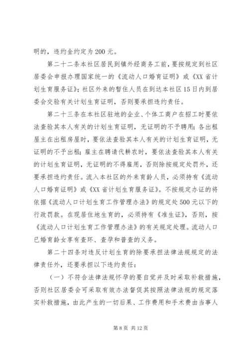 社区人口与计划生育自治公约 (3).docx