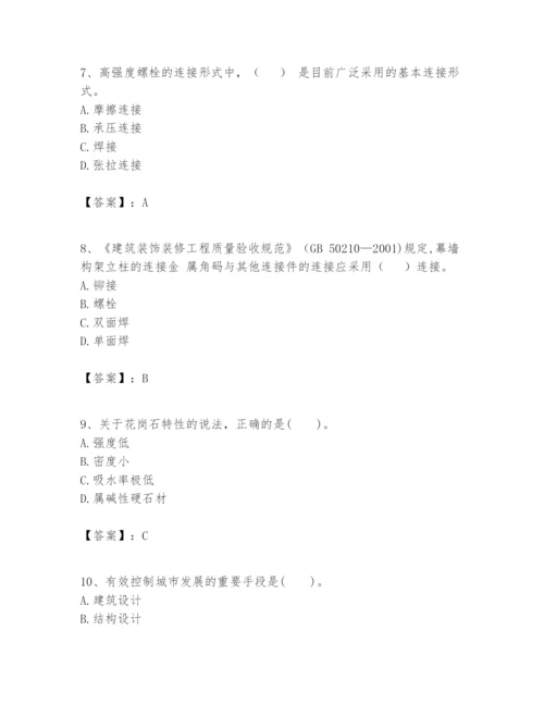 2024年一级建造师之一建建筑工程实务题库带答案（综合题）.docx
