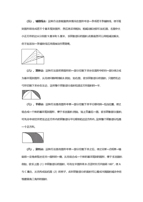 阴影部分面积的法