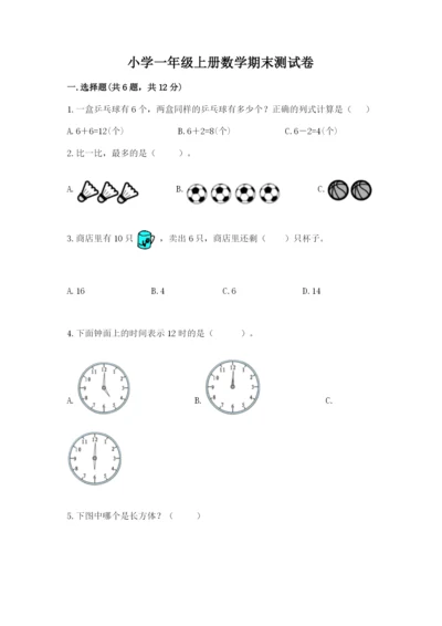 小学一年级上册数学期末测试卷（实用）word版.docx