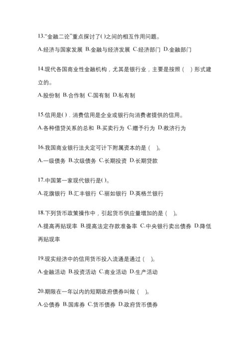 2023年湖南电大金融学(原货币银行学)网上任务考试小抄.docx