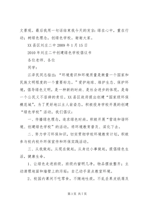 学校创建实施报告 (2).docx