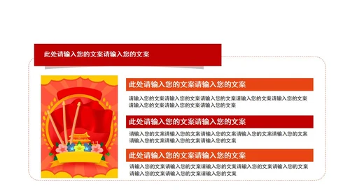 大红党建十九大宣传PPT模板