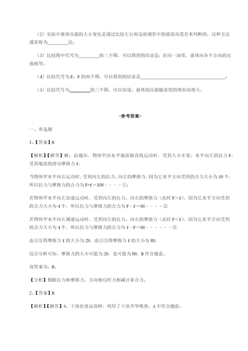 强化训练黑龙江七台河勃利县物理八年级下册期末考试同步练习试题（含答案解析）.docx