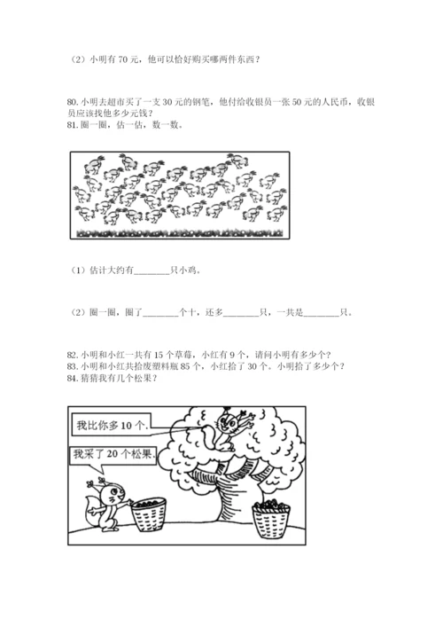 小学一年级下册数学应用题100道含答案【研优卷】.docx