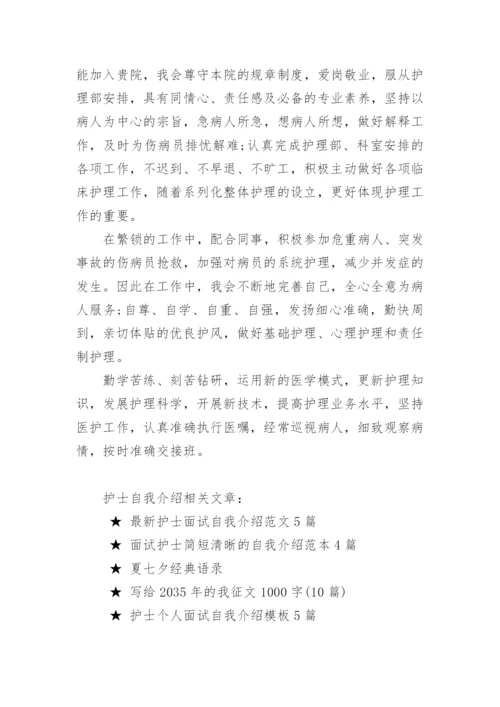 急诊急救专科护士面试自我介绍.docx