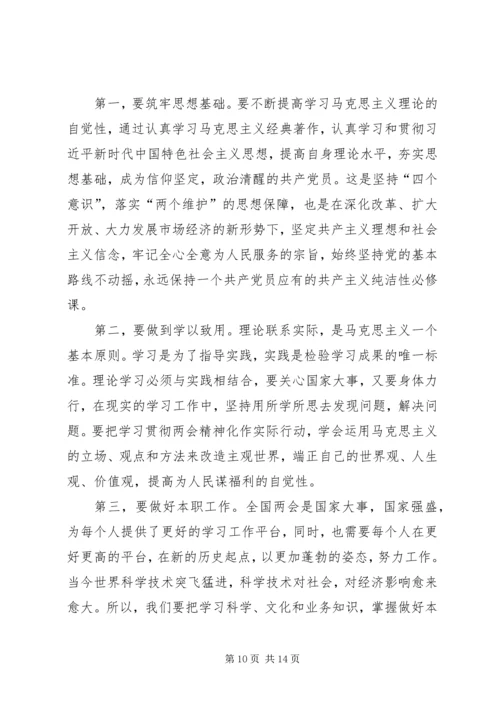 学习两会精神心得体会八篇 (2).docx