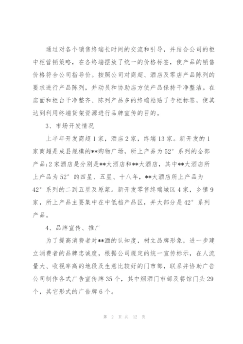 销售员个人上半年工作总结三篇.docx