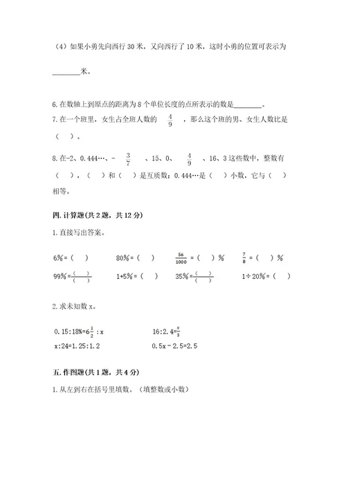 怀仁县六年级下册数学期末测试卷有精品答案