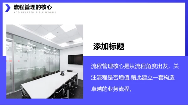 企业流程管理公司培训通用PPT