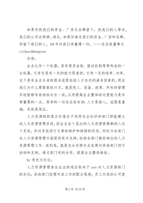 人力资源部重要性和其他部门关系.docx