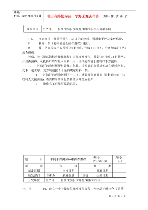 GMP车间岗位标准操作规程（DOC54页）.docx