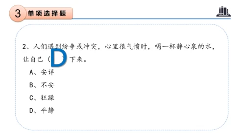 第一单元（复习课件）-六年级道德与法治下学期期末核心考点集训（统编版）