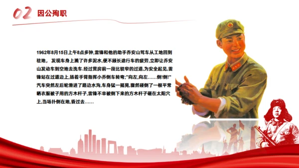 学雷锋 好榜样_继承发扬雷锋精神通用PPT模板