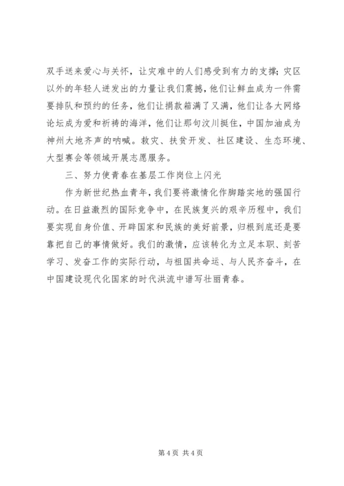 学习团的十六大心得体会.docx