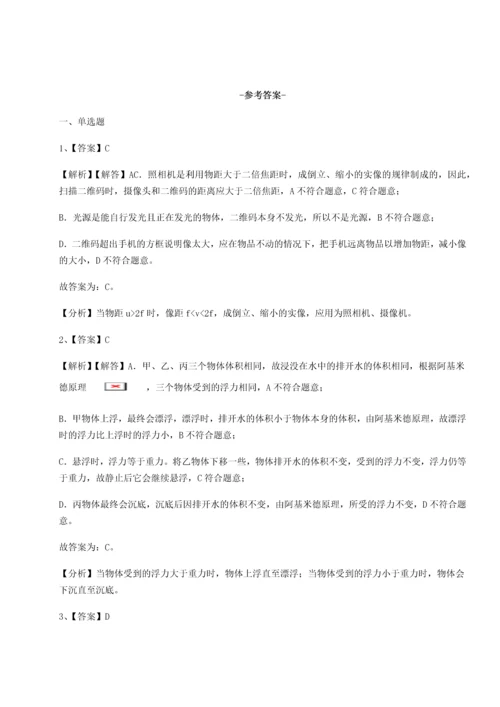 第二次月考滚动检测卷-重庆市江津田家炳中学物理八年级下册期末考试专题测评A卷（附答案详解）.docx