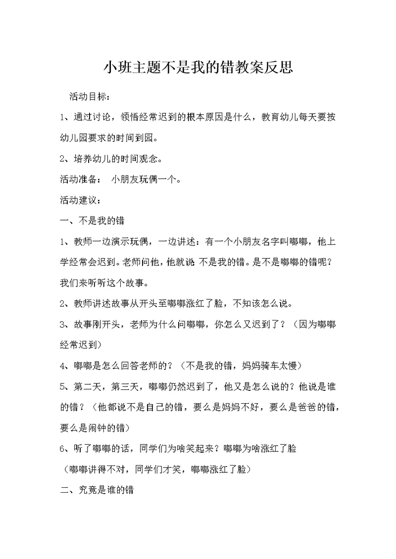 小班主题不是我的错教案反思