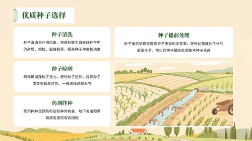 绿色插画风格提升农业技术+助力丰产丰收PPT模板