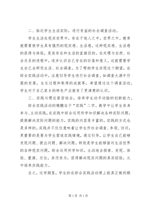 小学综合实践教学活动工作总结 (2).docx