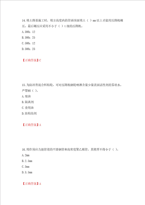 二级建造师市政公用工程管理与实务试题题库全考点模拟卷及参考答案第92套