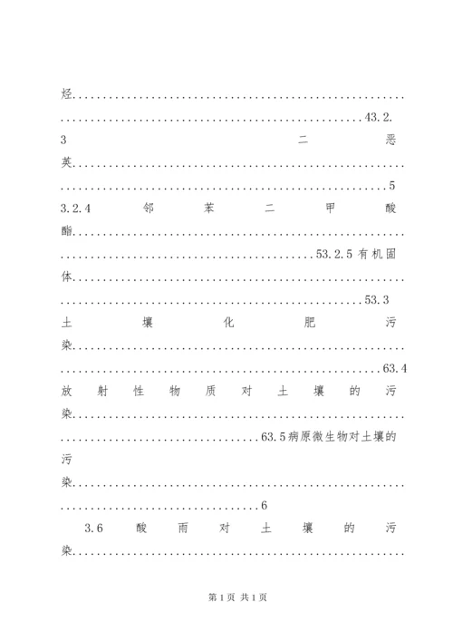 XX省土壤污染状况调查 (3).docx