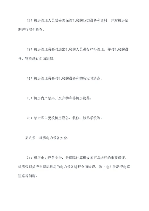 机房制度管理制度